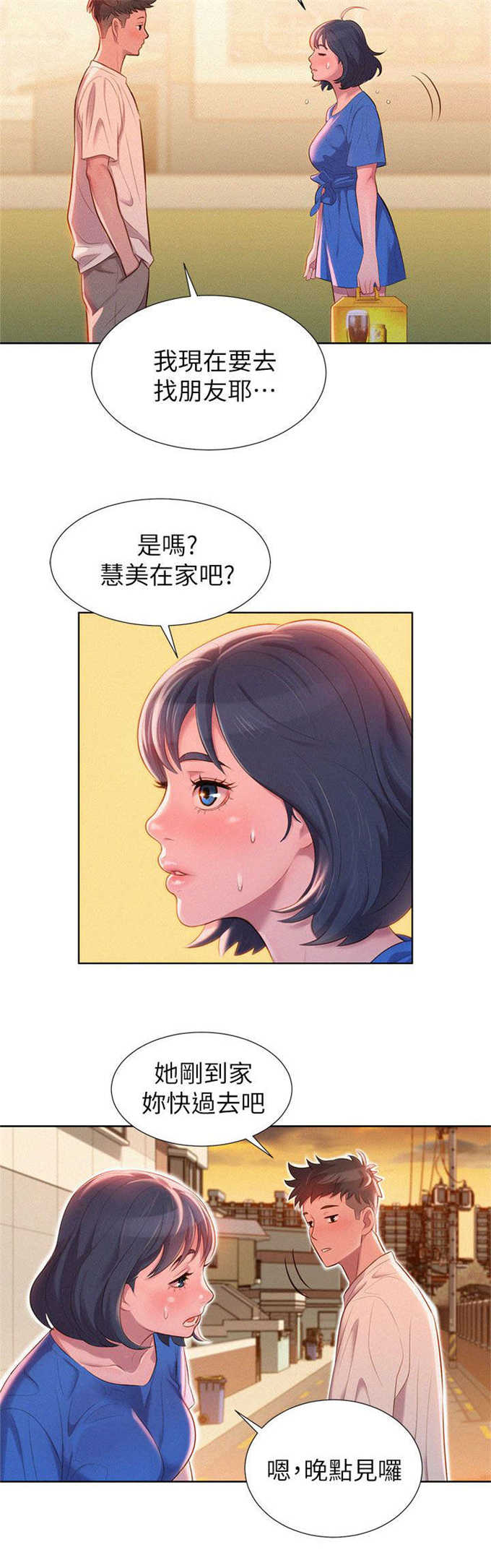 《我的干姐姐》第1话 第19页