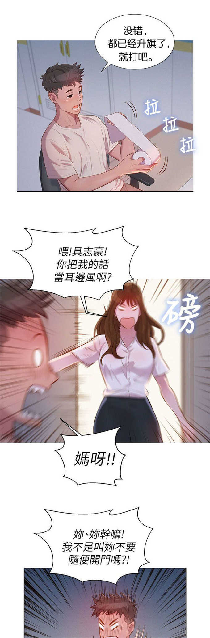 《我的干姐姐》第1话 第9页
