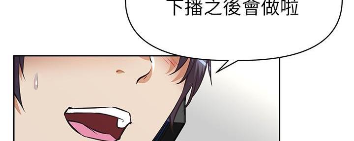 《直播之恋》第3话 第18页