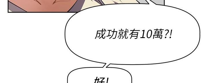 《直播之恋》第3话 第20页
