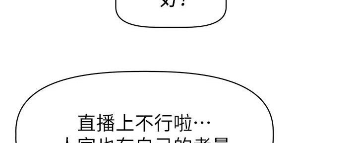 《直播之恋》第3话 第21页