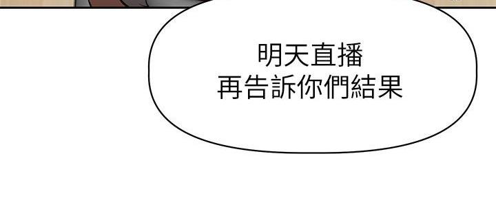 《直播之恋》第3话 第24页