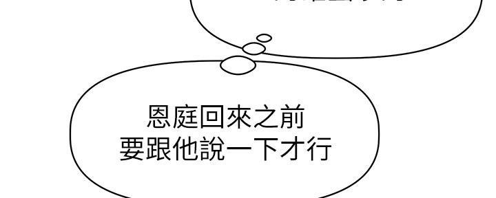 《直播之恋》第3话 第32页