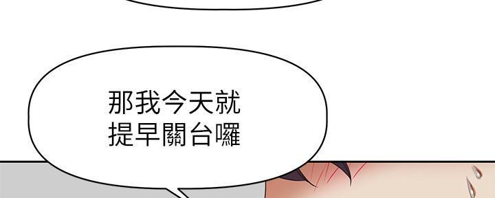 《直播之恋》第3话 第33页