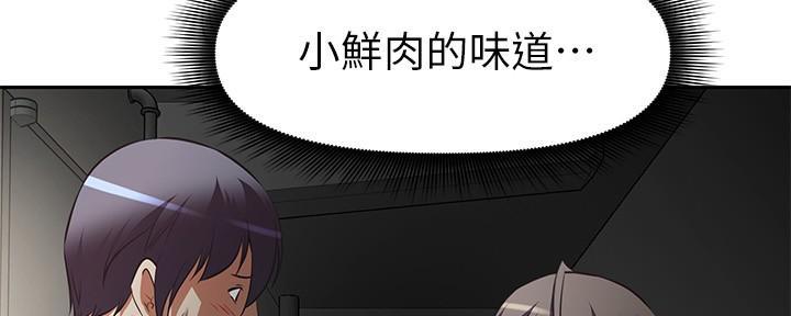 《直播之恋》第3话 第72页