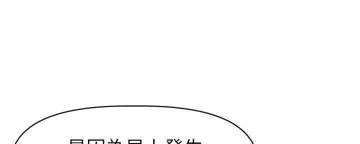 《直播之恋》第3话 第75页