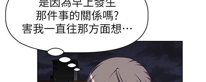 《直播之恋》第3话 第76页