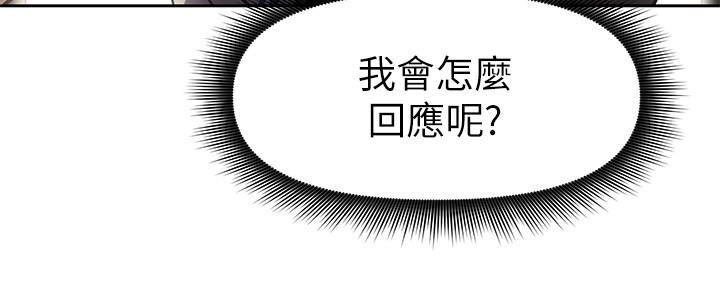 《直播之恋》第3话 第83页