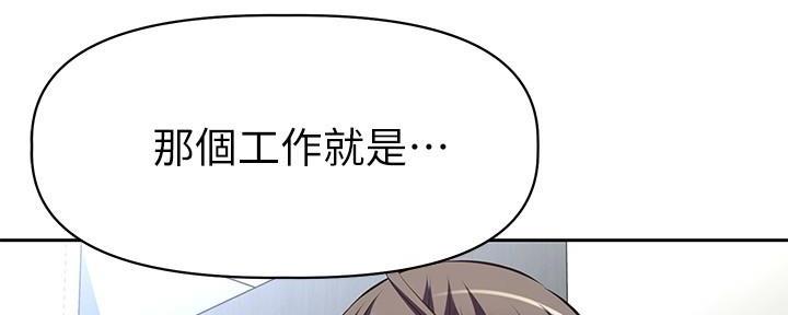 《直播之恋》第2话 第72页