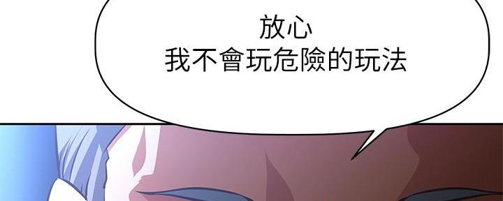 《直播之恋》第2话 第82页