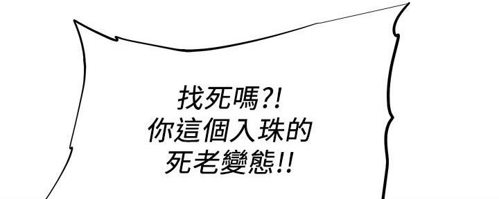 《直播之恋》第2话 第92页