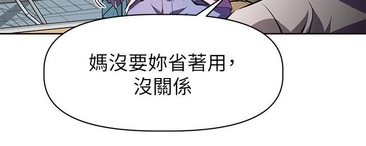 《直播之恋》第1话 第103页