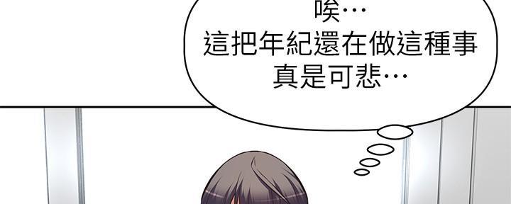《直播之恋》第1话 第18页