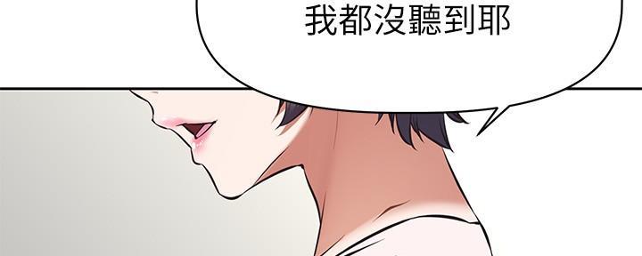 《直播之恋》第1话 第73页