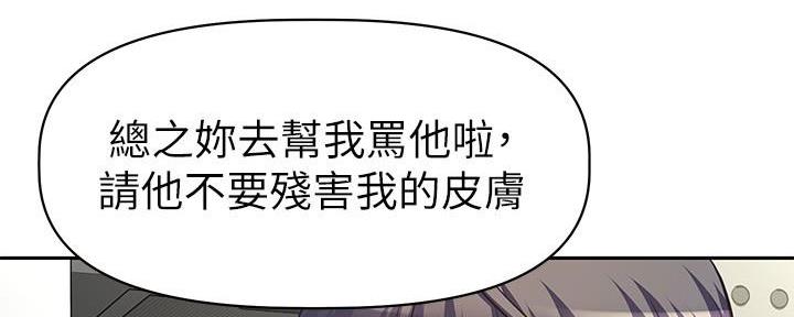 《直播之恋》第1话 第89页