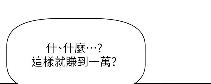 《直播之恋》第6话 第100页