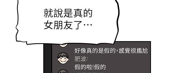 《直播之恋》第6话 第119页
