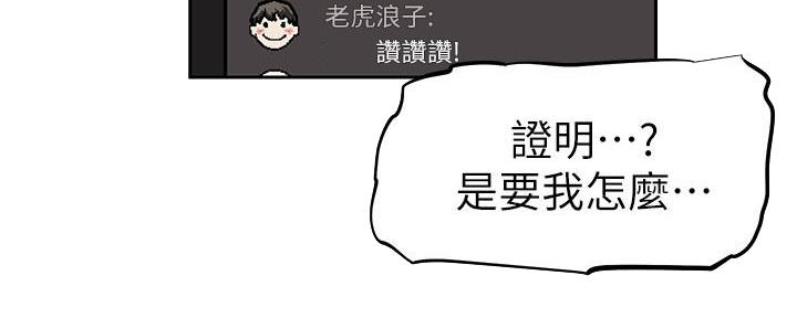 《直播之恋》第6话 第122页