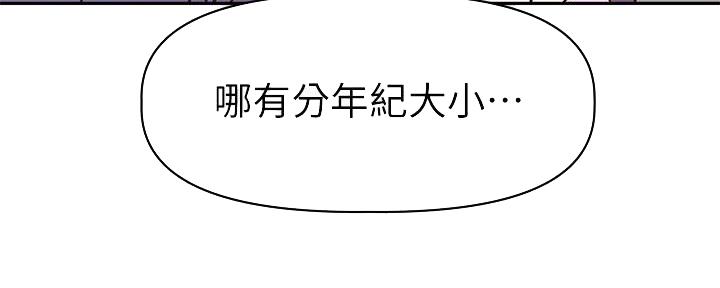 《直播之恋》第6话 第143页