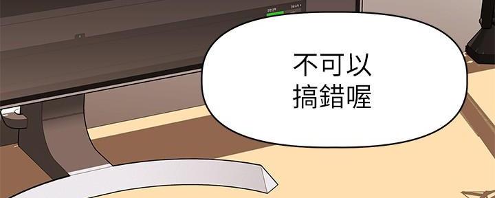 《直播之恋》第6话 第14页