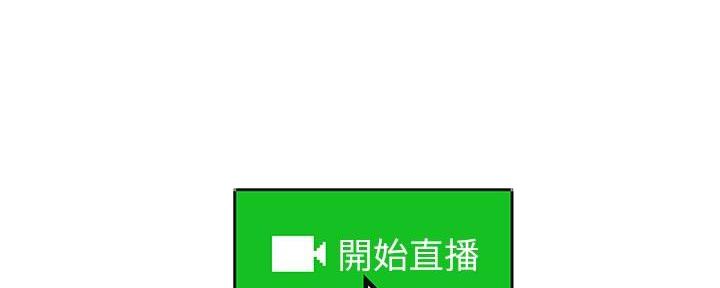 《直播之恋》第6话 第26页