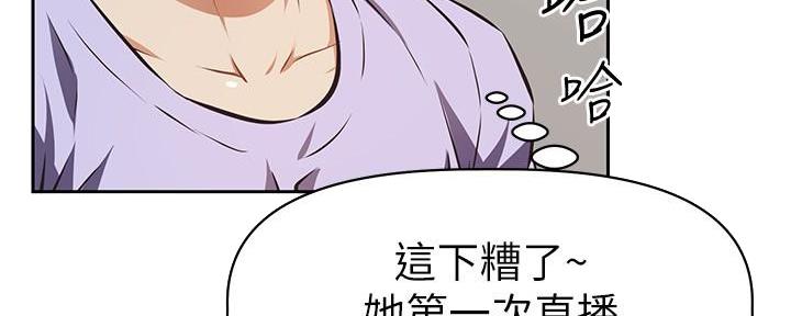 《直播之恋》第6话 第76页
