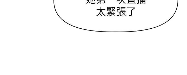 《直播之恋》第6话 第77页