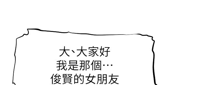 《直播之恋》第6话 第83页