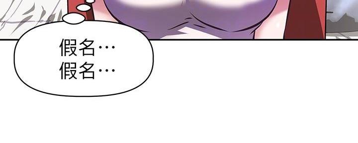 《直播之恋》第6话 第87页