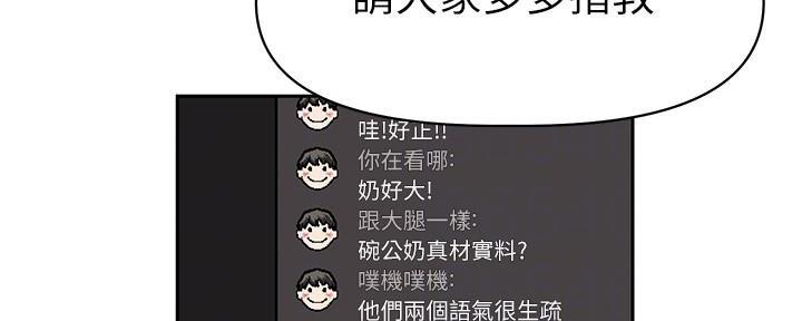《直播之恋》第6话 第89页