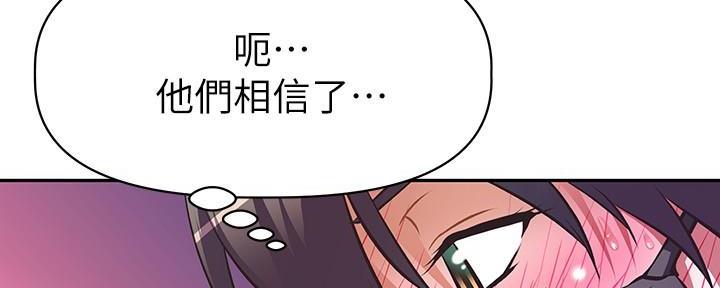 《直播之恋》第6话 第92页