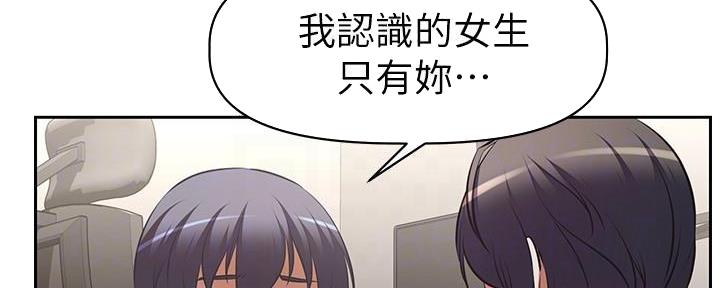 《直播之恋》第4话 第172页