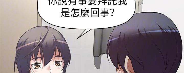 《直播之恋》第4话 第59页