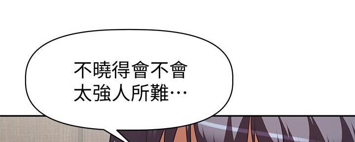 《直播之恋》第4话 第74页
