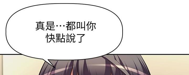 《直播之恋》第4话 第78页
