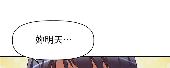 《直播之恋》第4话 第87页