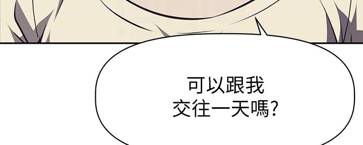 《直播之恋》第4话 第90页