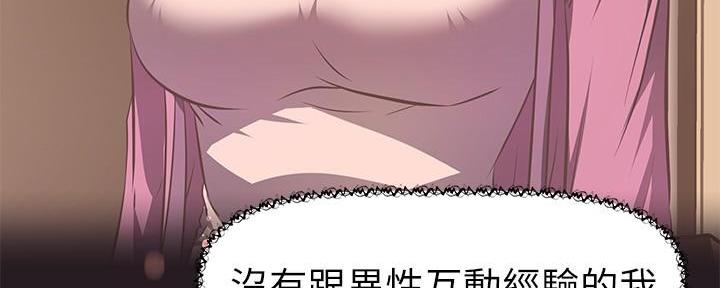 《直播之恋》第5话 第103页