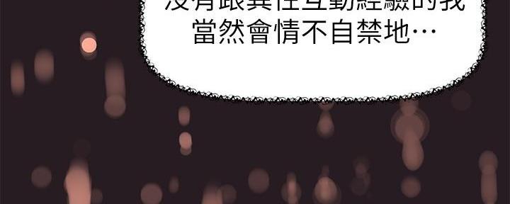 《直播之恋》第5话 第104页