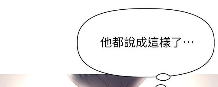 《直播之恋》第5话 第119页