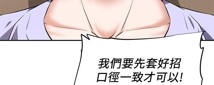 《直播之恋》第5话 第143页