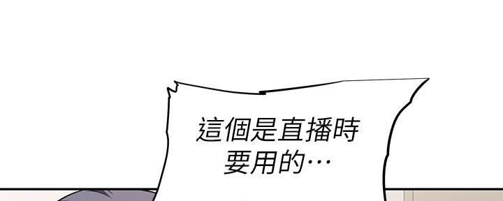 《直播之恋》第5话 第47页