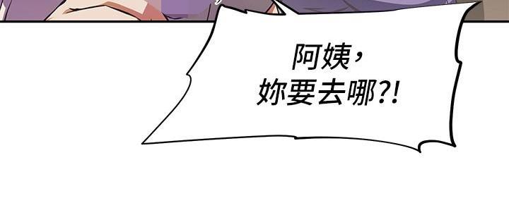 《直播之恋》第5话 第50页