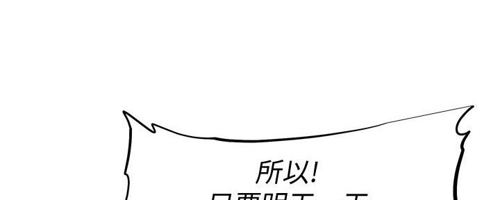 《直播之恋》第5话 第76页