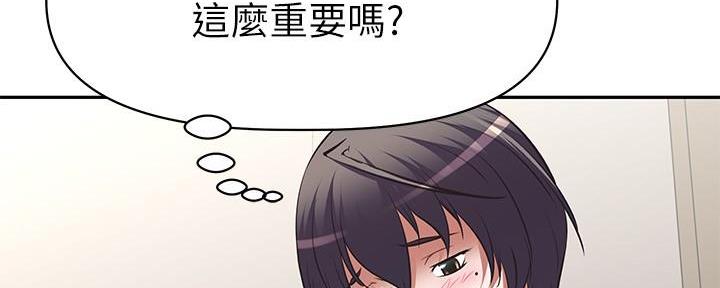 《直播之恋》第5话 第7页