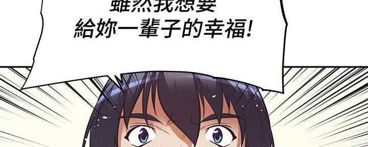 《直播之恋》第5话 第81页