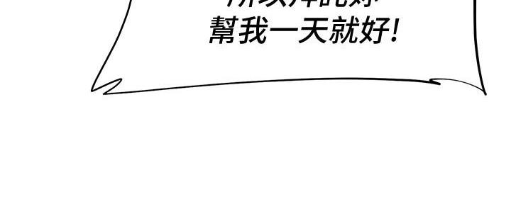 《直播之恋》第5话 第84页