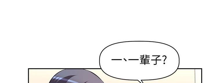 《直播之恋》第5话 第85页