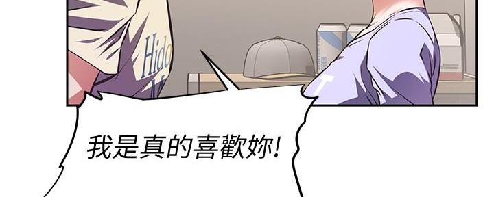 《直播之恋》第5话 第87页