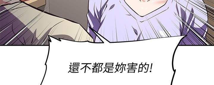 《直播之恋》第5话 第91页